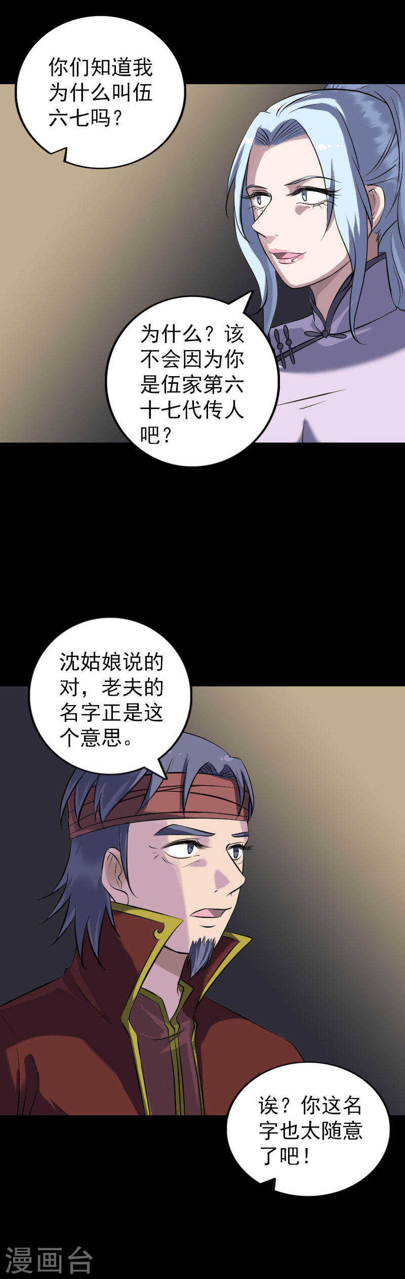 第242话(19P)-凶棺-万画筒漫画（第12张）