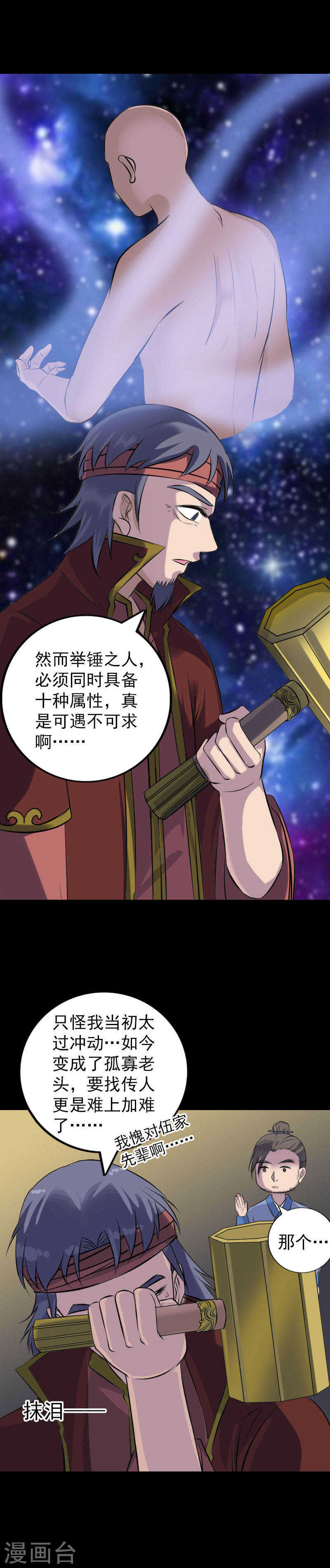 第242话(19P)-凶棺-万画筒漫画（第16张）