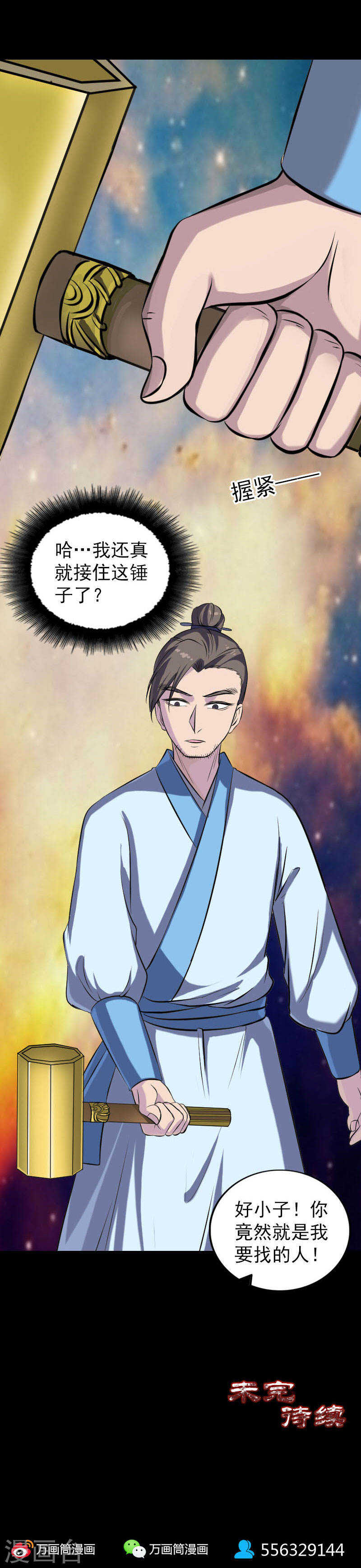第242话(19P)-凶棺-万画筒漫画（第19张）