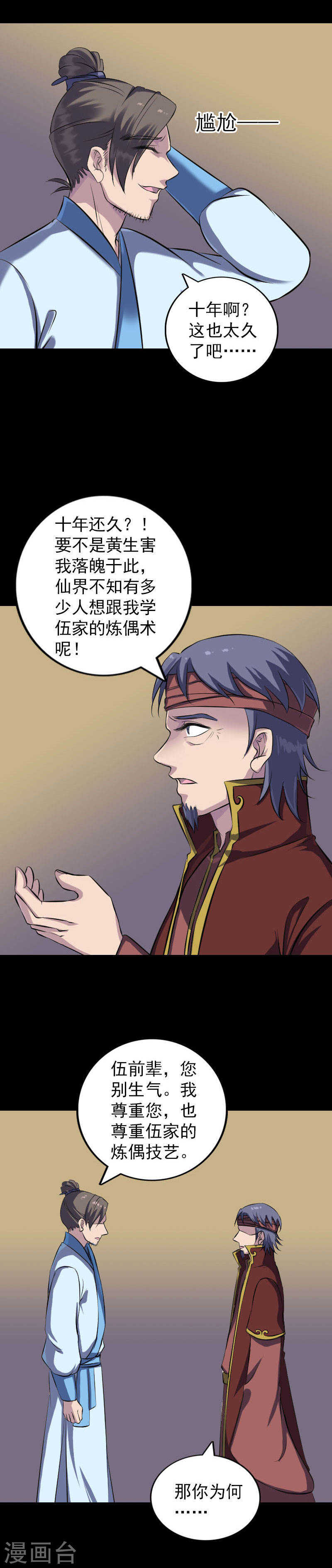 第243话(19P)-凶棺-万画筒漫画（第8张）