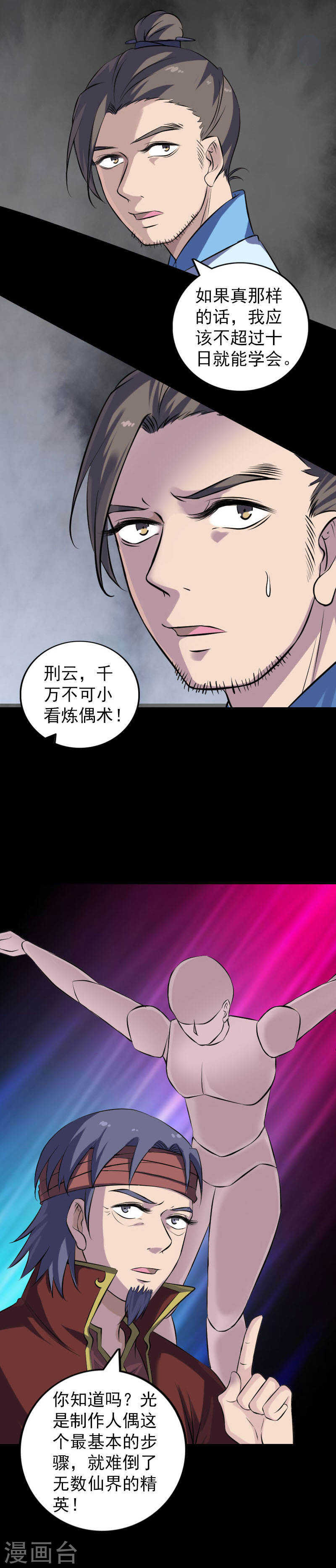 第244话(20P)-凶棺-万画筒漫画（第6张）