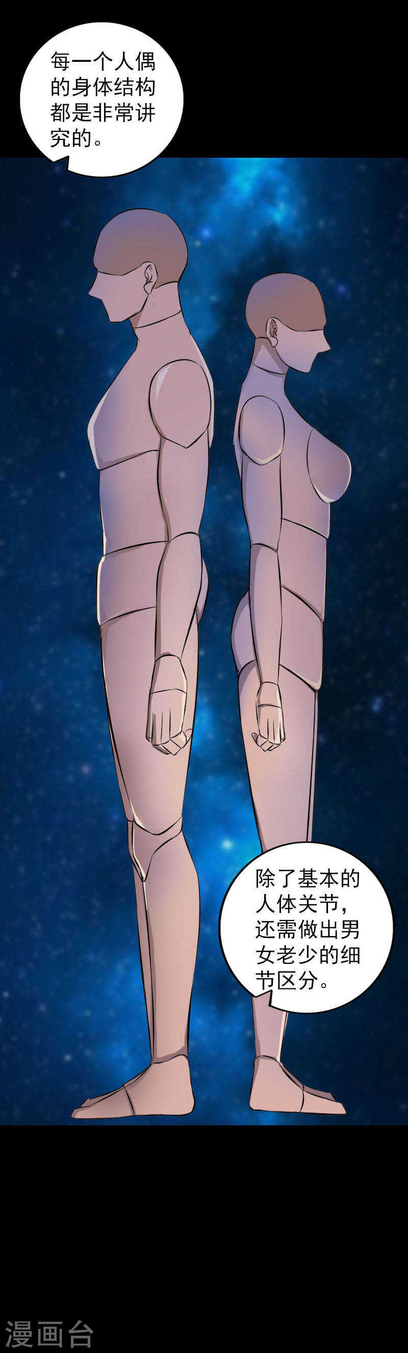 第244话(20P)-凶棺-万画筒漫画（第8张）