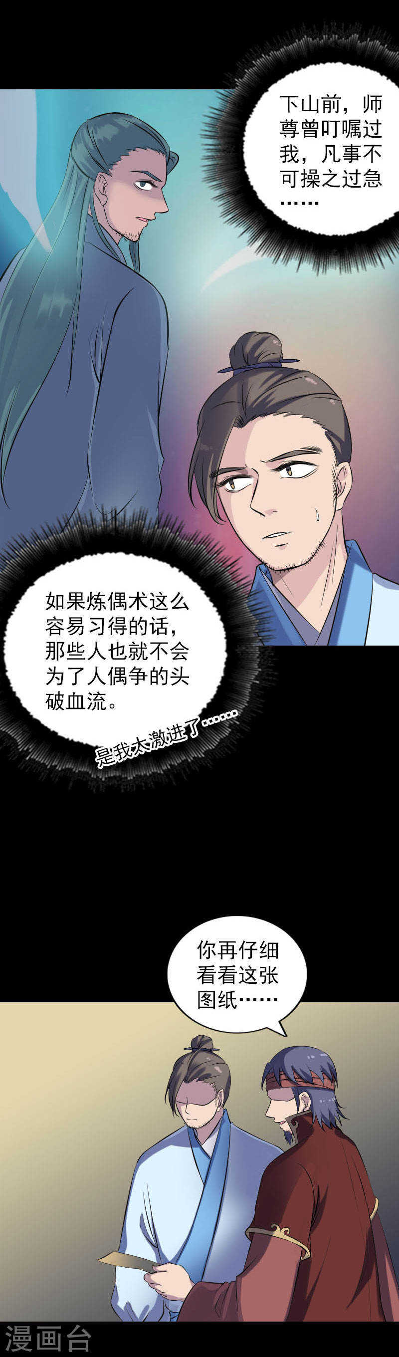 第244话(20P)-凶棺-万画筒漫画（第7张）