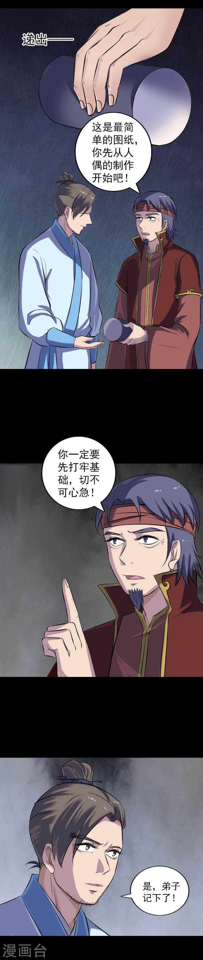 第244话(20P)-凶棺-万画筒漫画（第9张）