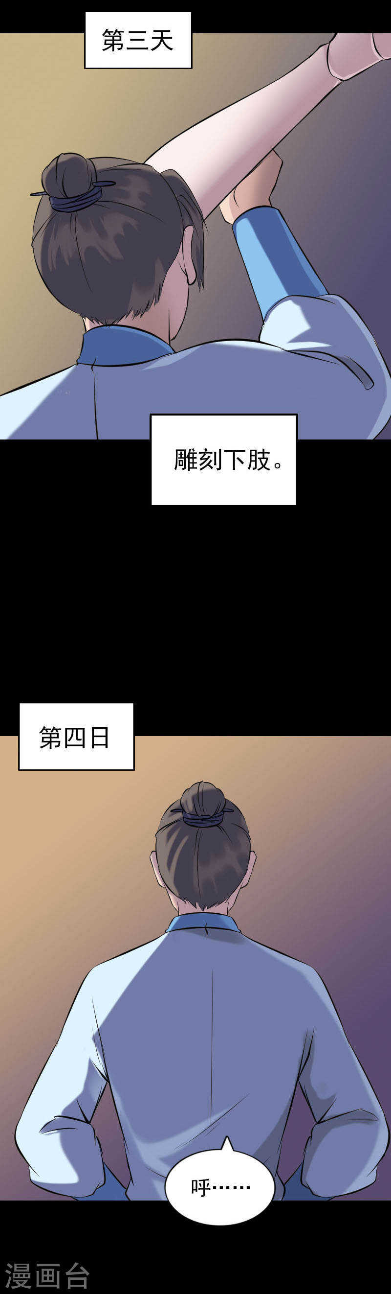 第244话(20P)-凶棺-万画筒漫画（第11张）