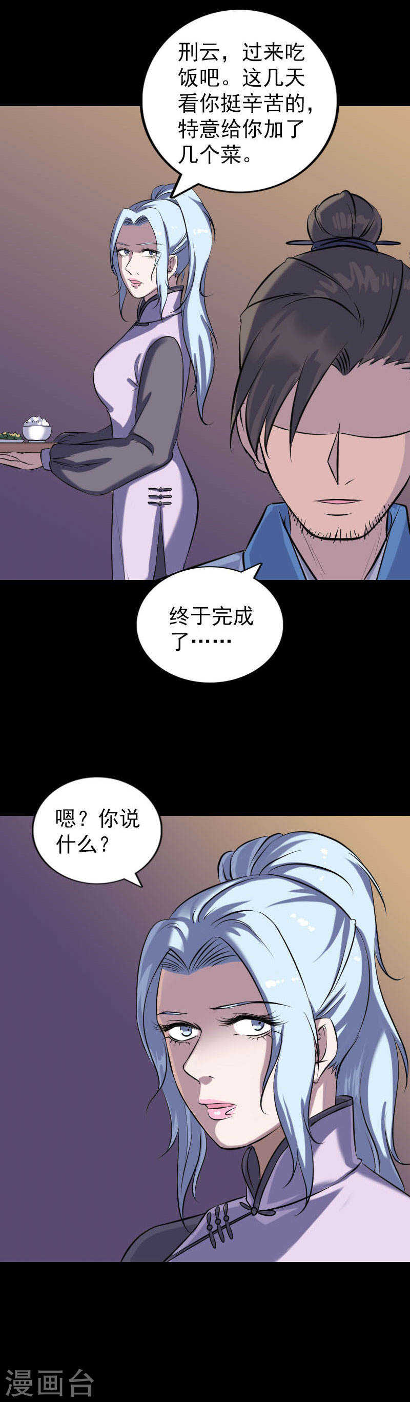 第244话(20P)-凶棺-万画筒漫画（第12张）