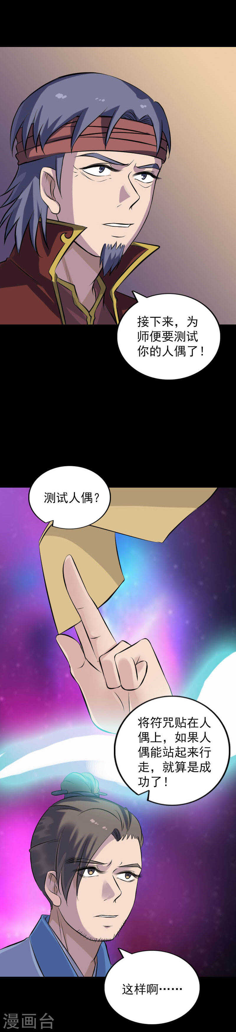 第244话(20P)-凶棺-万画筒漫画（第15张）