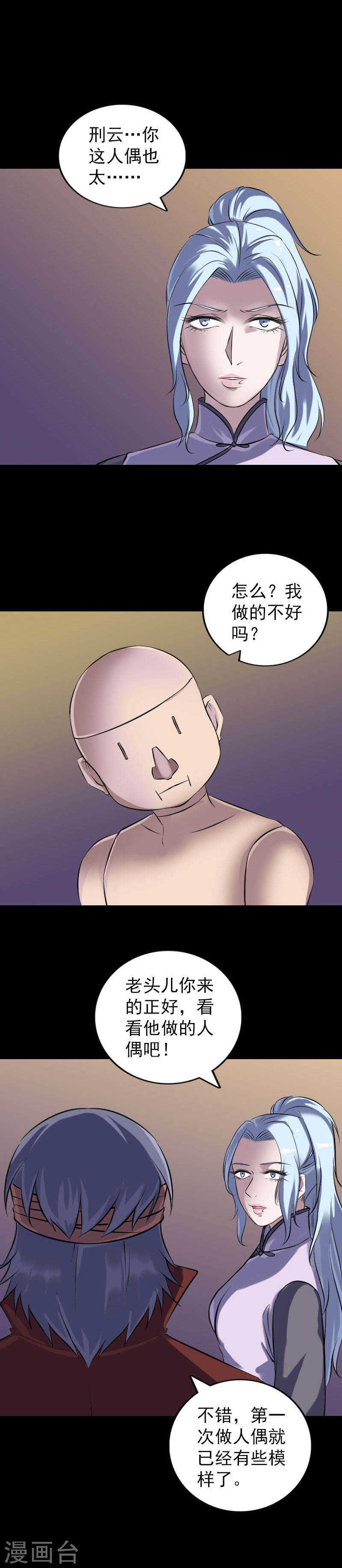 第244话(20P)-凶棺-万画筒漫画（第14张）