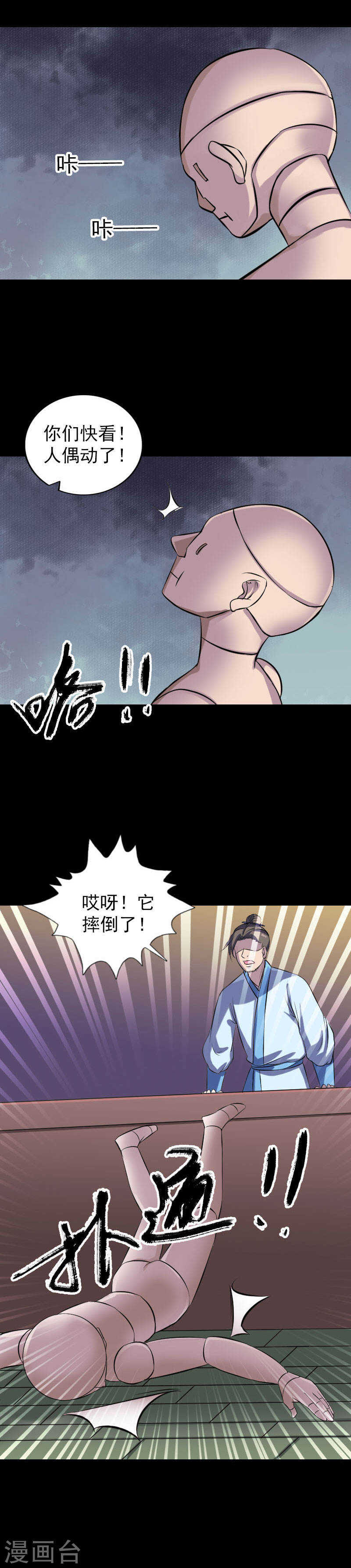 第244话(20P)-凶棺-万画筒漫画（第18张）