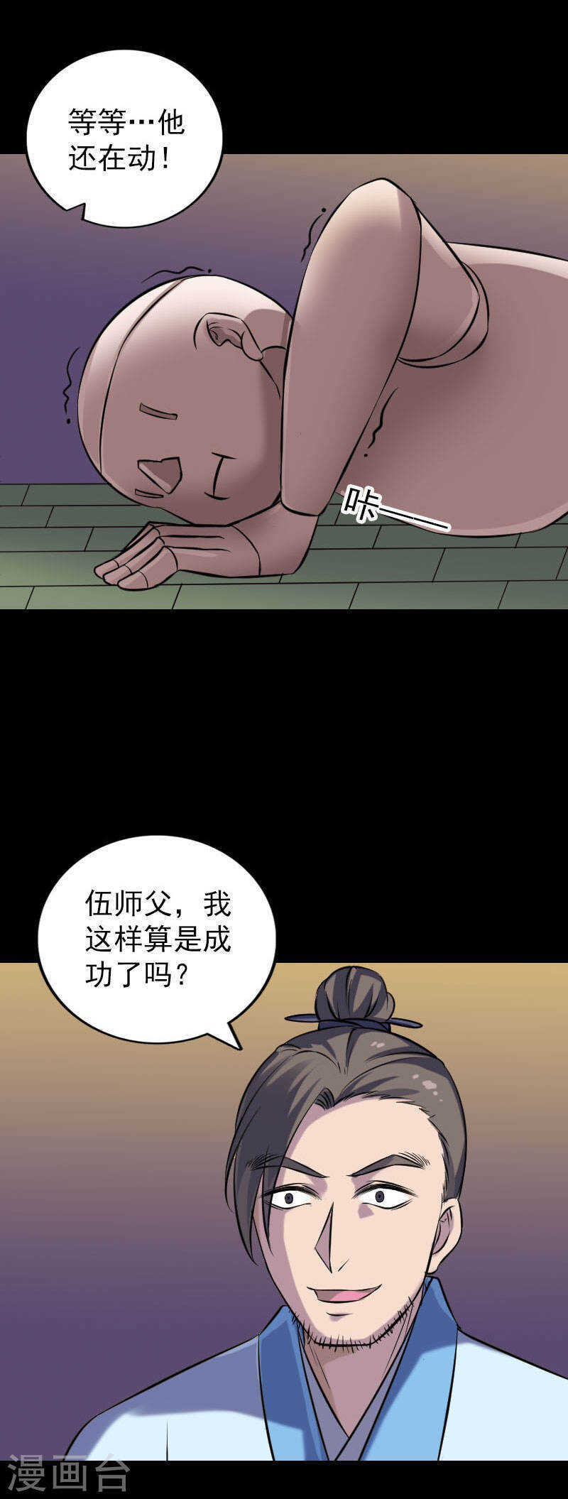 第244话(20P)-凶棺-万画筒漫画（第19张）