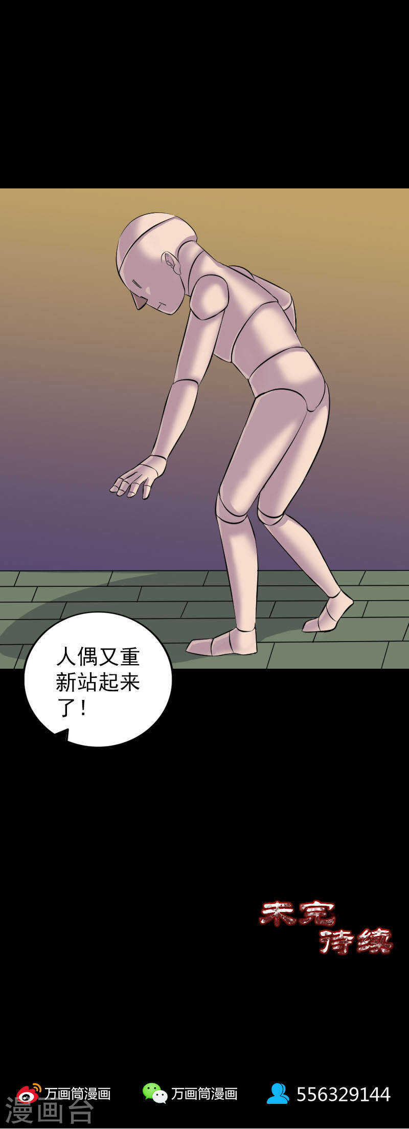 第244话(20P)-凶棺-万画筒漫画（第20张）