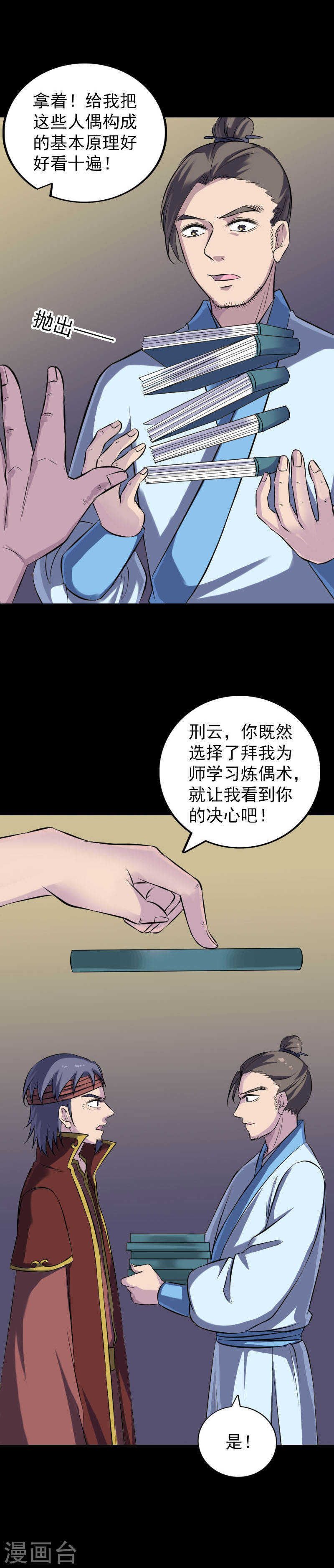 第245话(17P)-凶棺-万画筒漫画（第5张）
