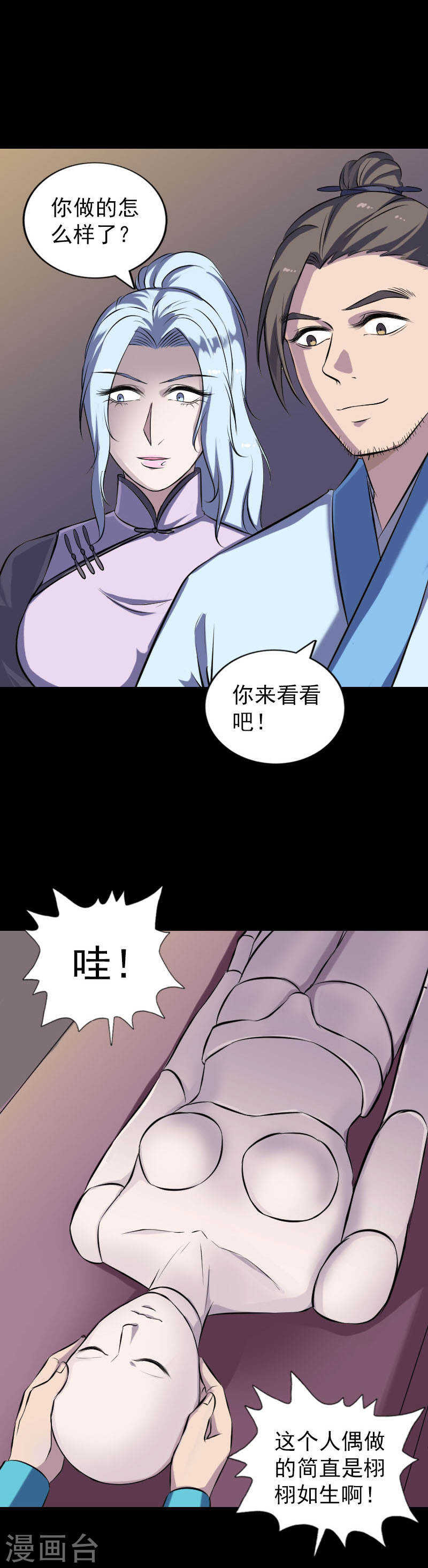 第245话(17P)-凶棺-万画筒漫画（第8张）