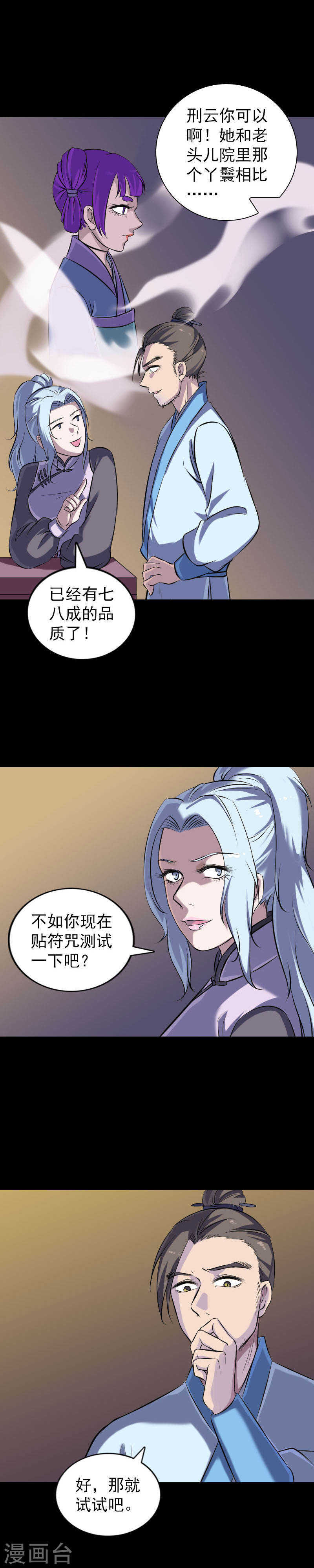 第245话(17P)-凶棺-万画筒漫画（第9张）