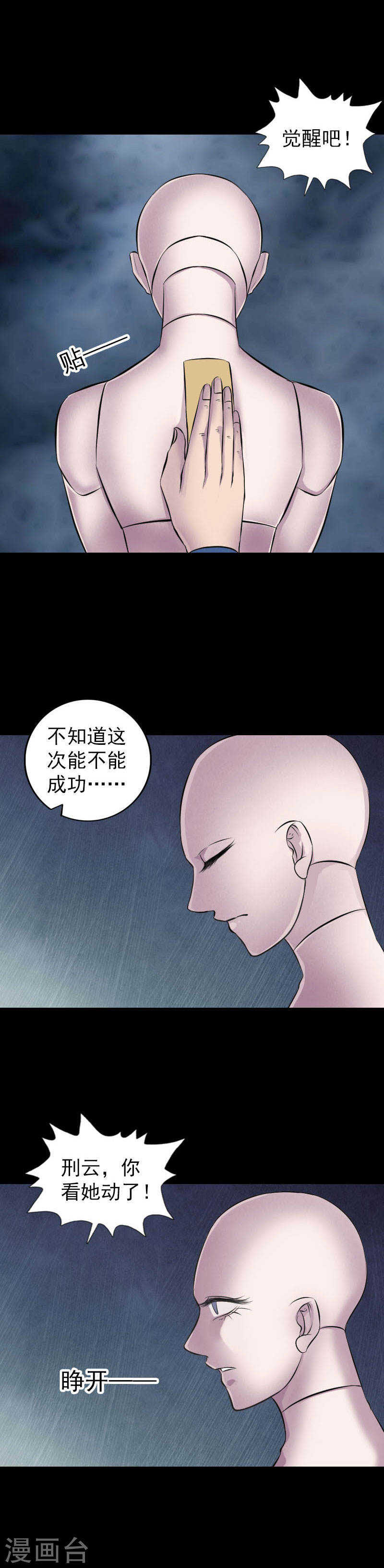 第245话(17P)-凶棺-万画筒漫画（第10张）