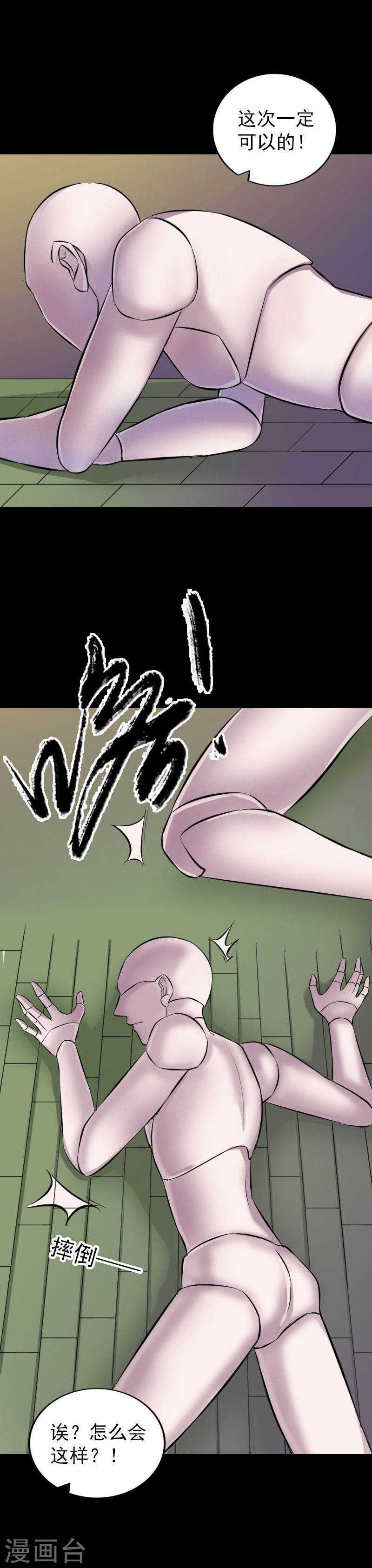 第245话(17P)-凶棺-万画筒漫画（第13张）