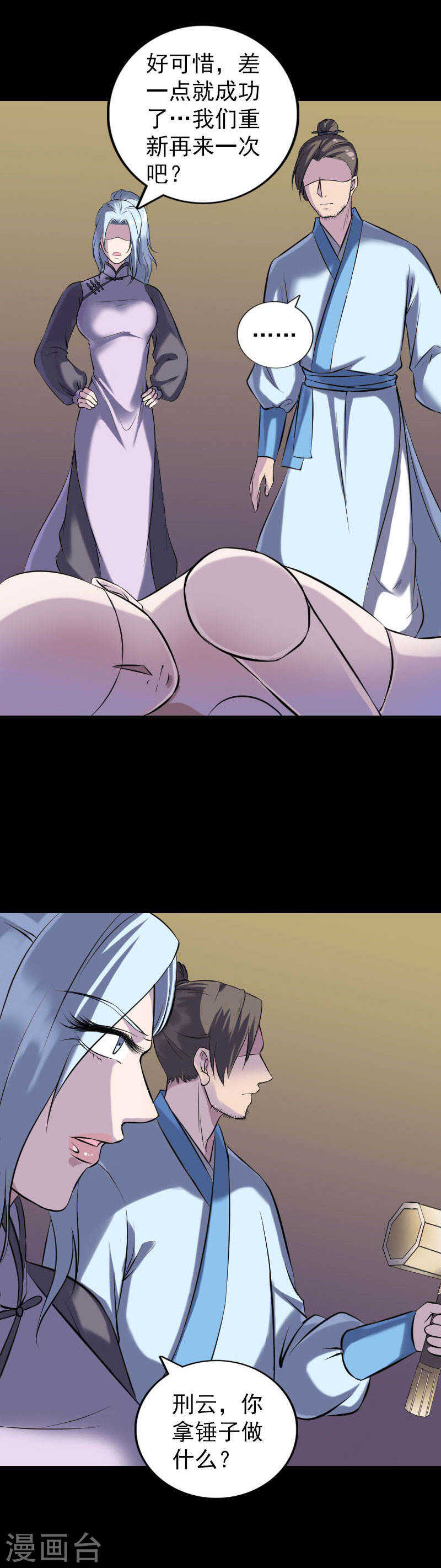 第245话(17P)-凶棺-万画筒漫画（第14张）