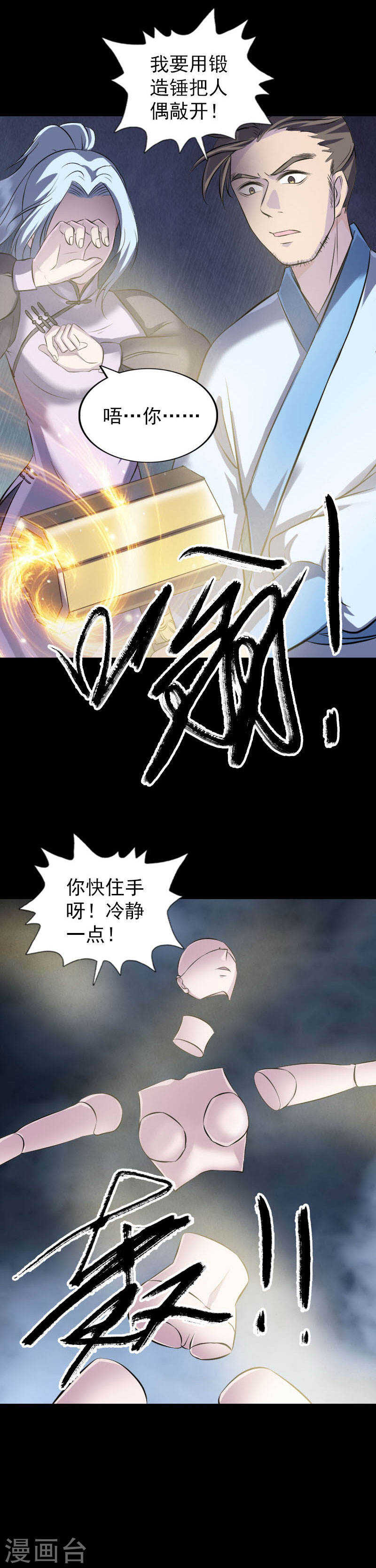 第245话(17P)-凶棺-万画筒漫画（第15张）