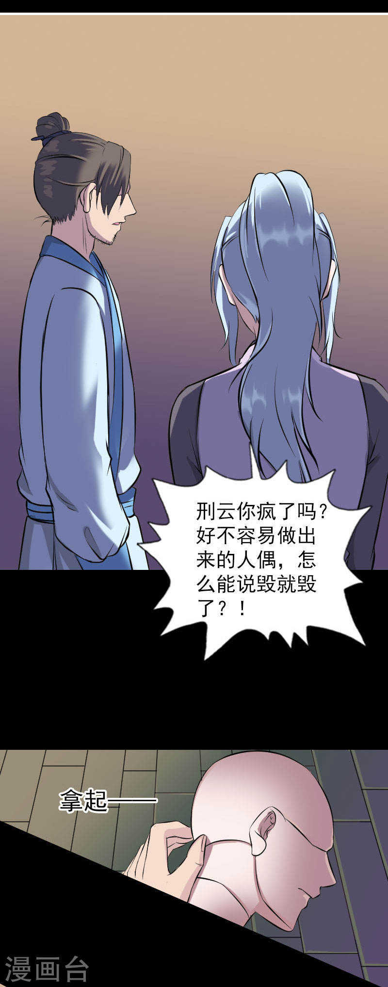 第245话(17P)-凶棺-万画筒漫画（第16张）