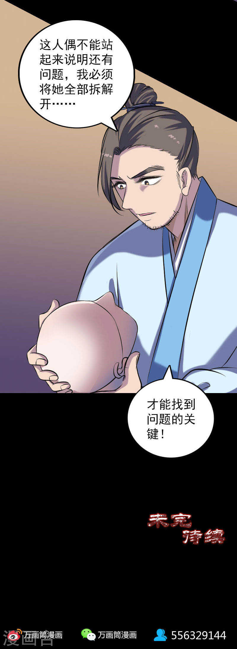 第245话(17P)-凶棺-万画筒漫画（第17张）