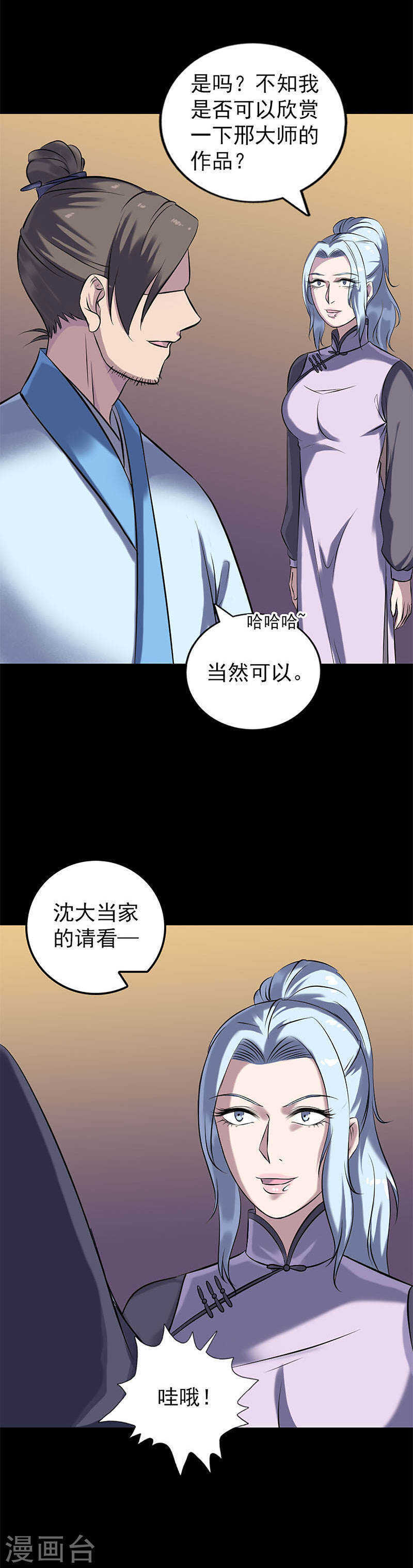 第246话(19P)-凶棺-万画筒漫画（第3张）