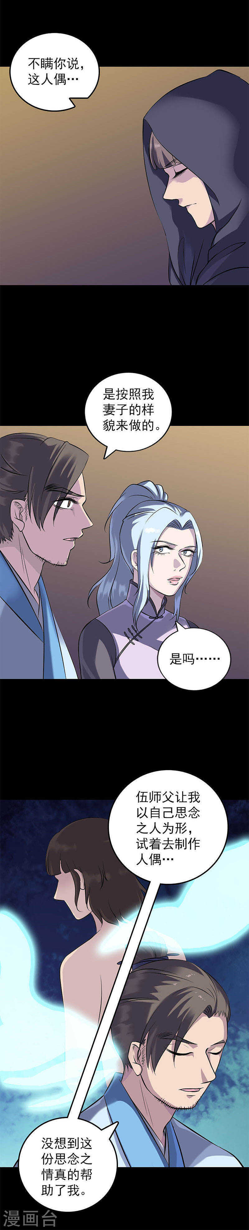 第246话(19P)-凶棺-万画筒漫画（第5张）