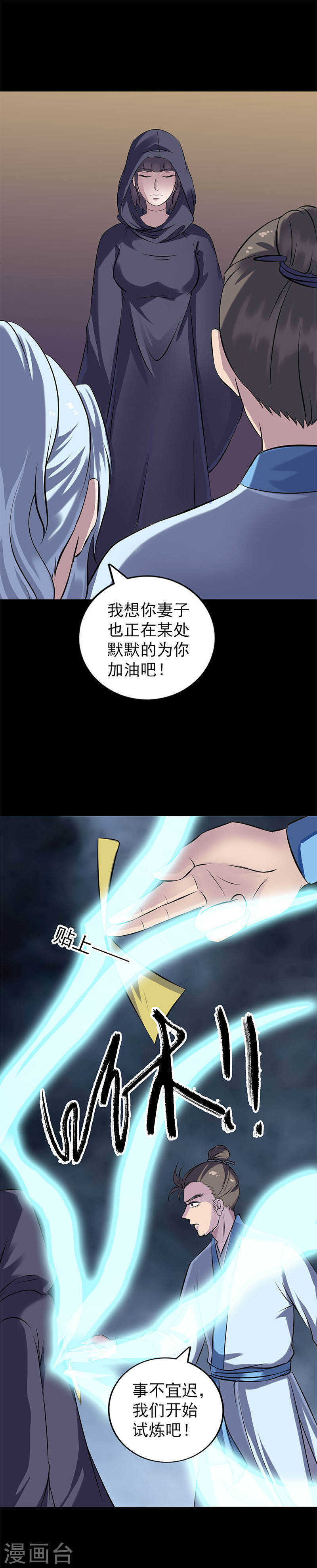 第246话(19P)-凶棺-万画筒漫画（第6张）