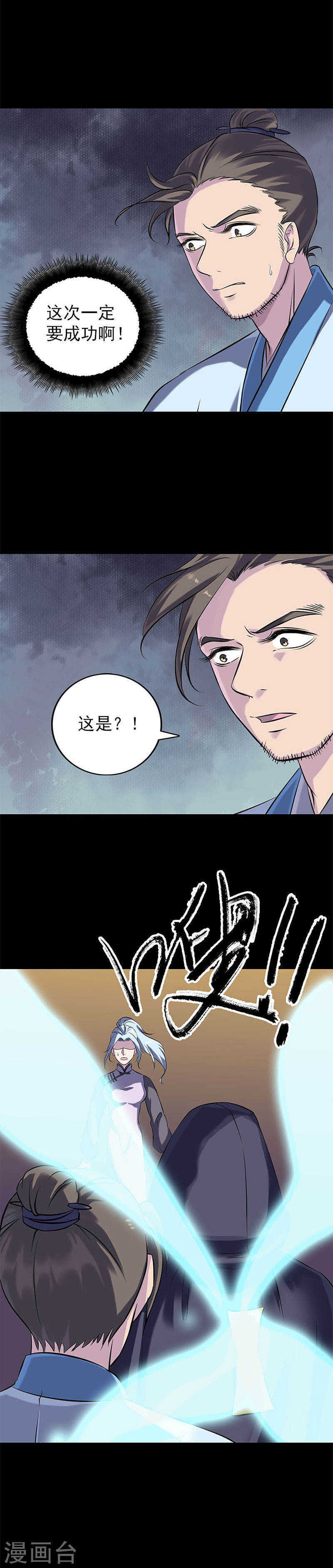 第246话(19P)-凶棺-万画筒漫画（第7张）