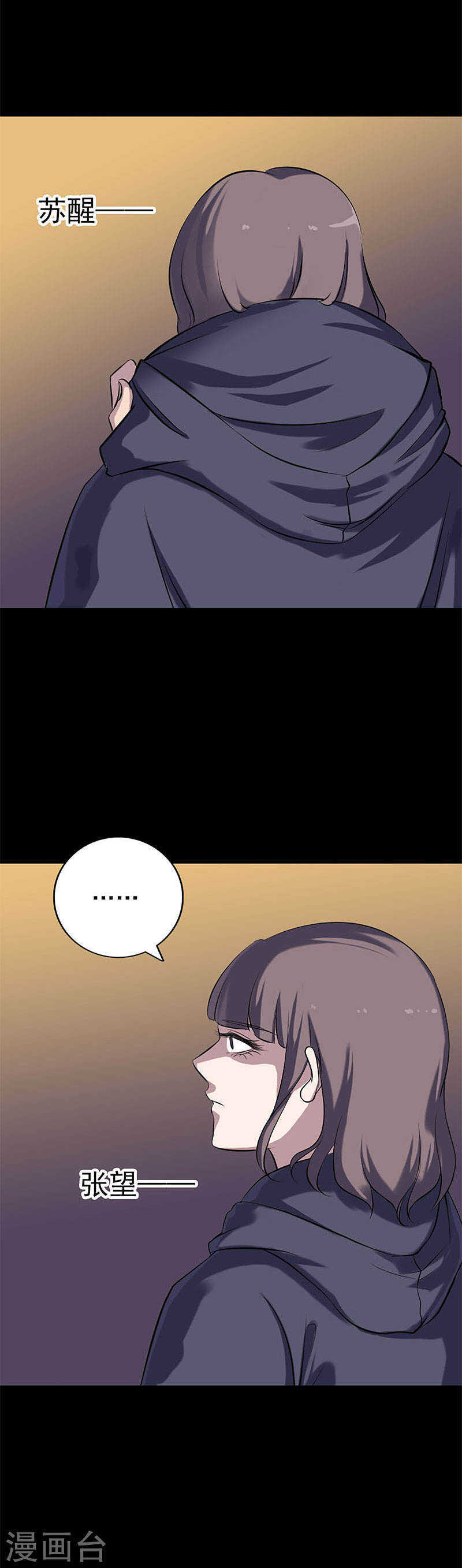 第246话(19P)-凶棺-万画筒漫画（第8张）