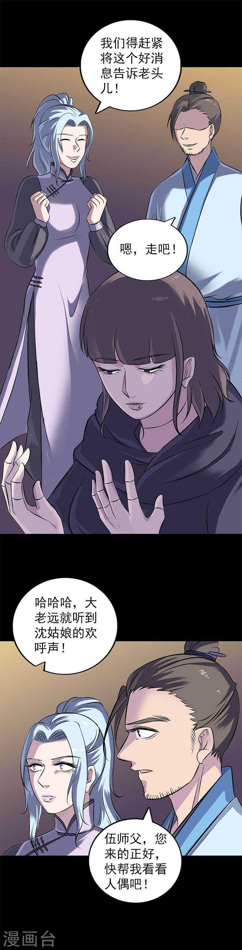 第246话(19P)-凶棺-万画筒漫画（第10张）