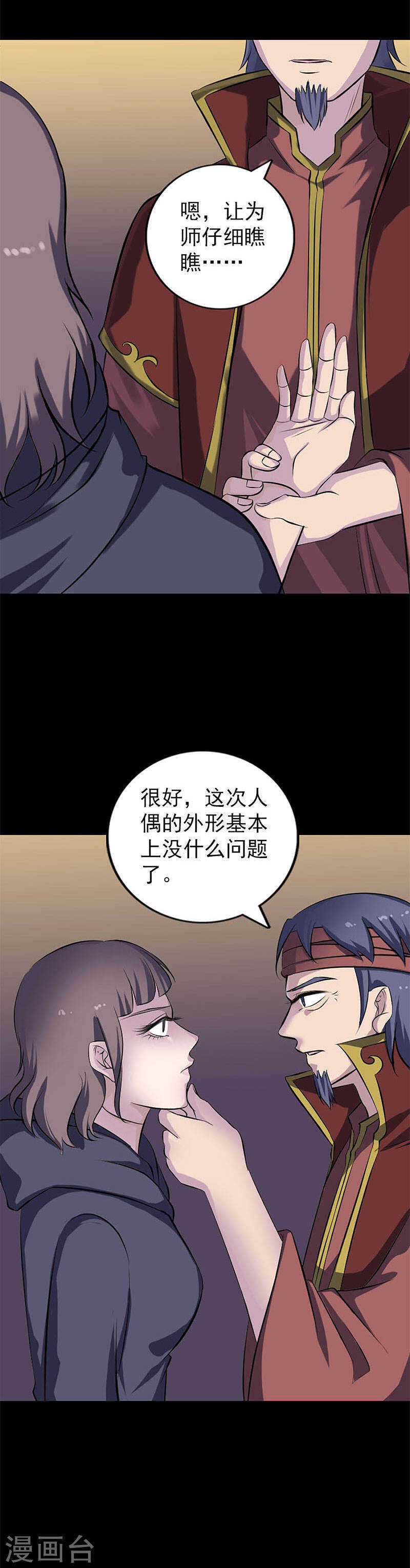 第246话(19P)-凶棺-万画筒漫画（第11张）