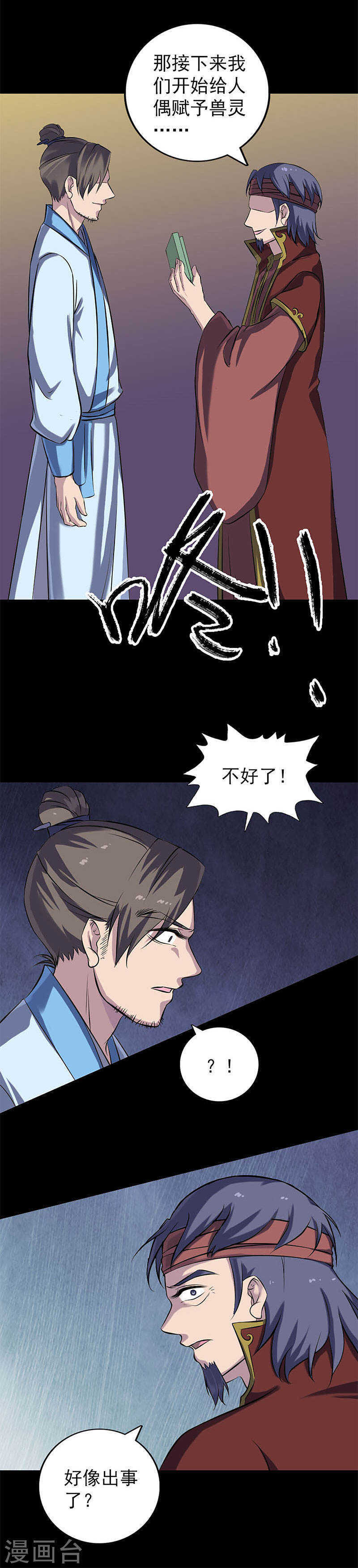 第246话(19P)-凶棺-万画筒漫画（第14张）