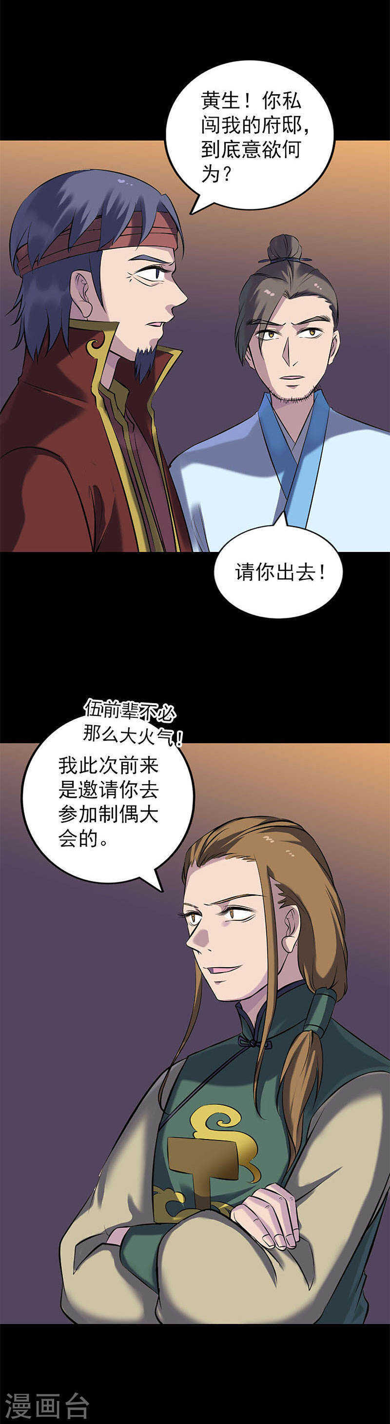 第246话(19P)-凶棺-万画筒漫画（第17张）