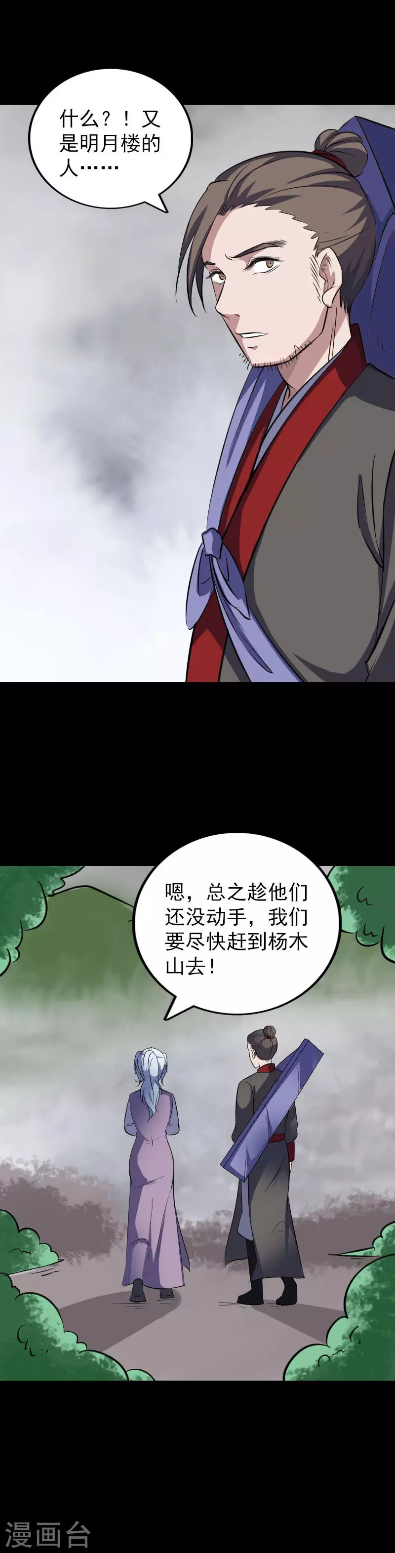 第340话-凶棺-万画筒漫画（第5张）
