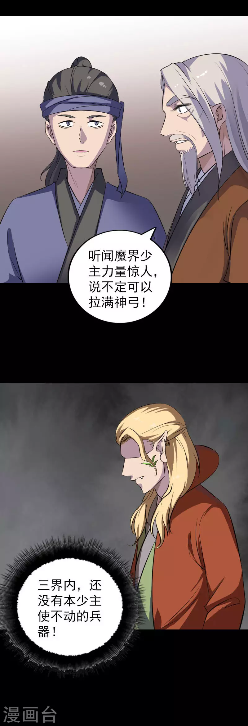 第334话-凶棺-万画筒漫画（第18张）