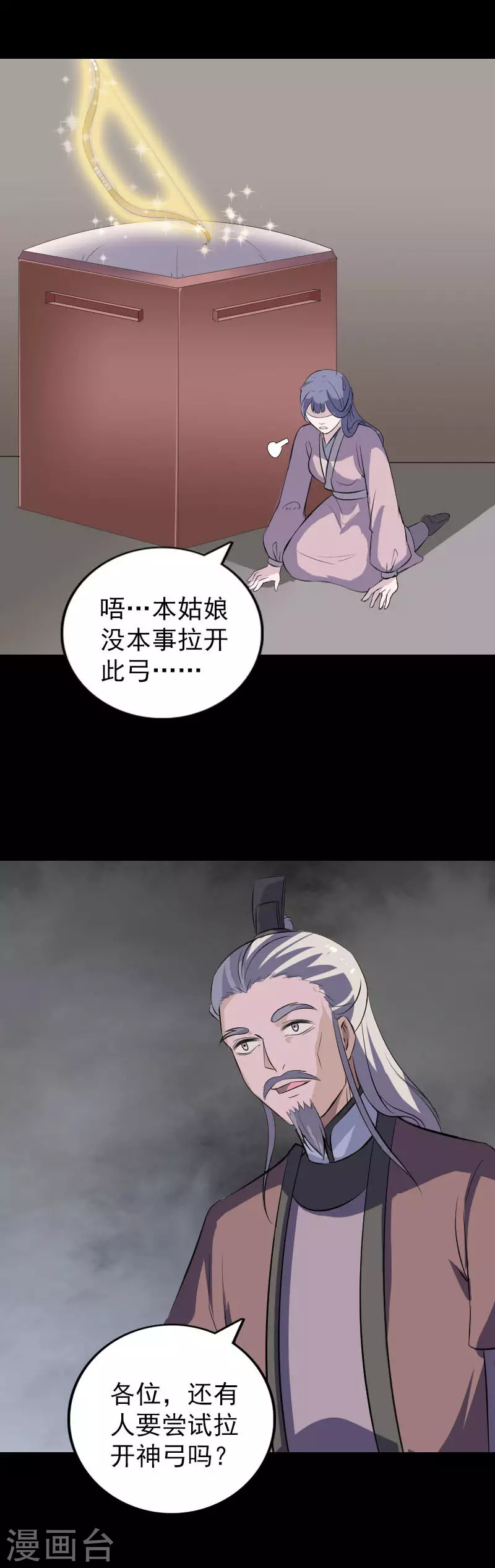 第334话-凶棺-万画筒漫画（第15张）