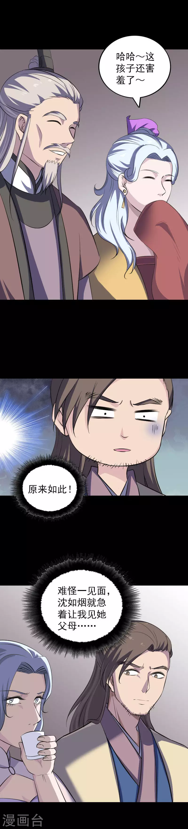 第334话-凶棺-万画筒漫画（第6张）