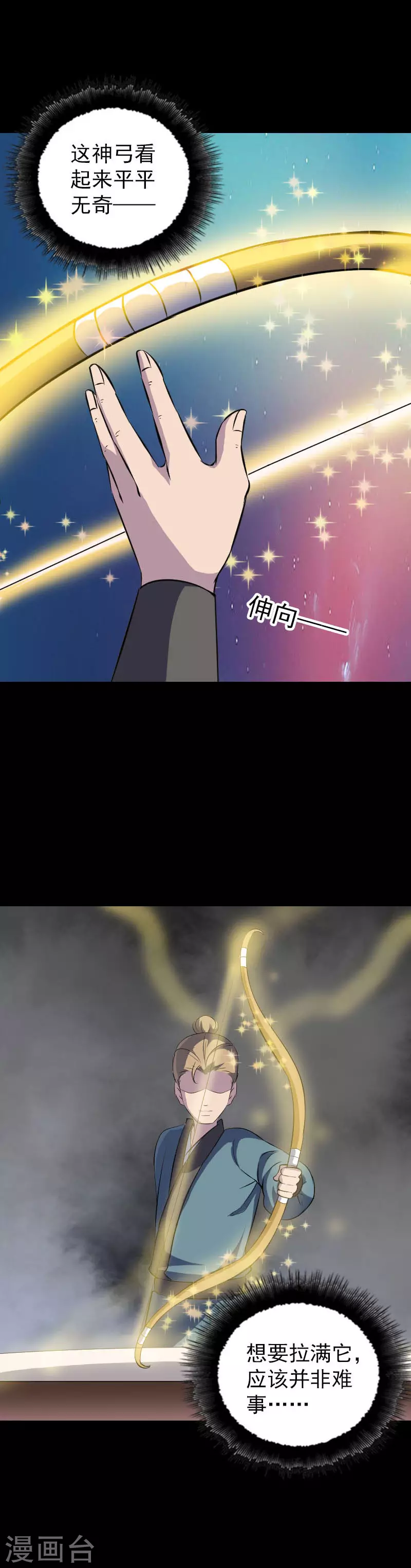 第334话-凶棺-万画筒漫画（第9张）