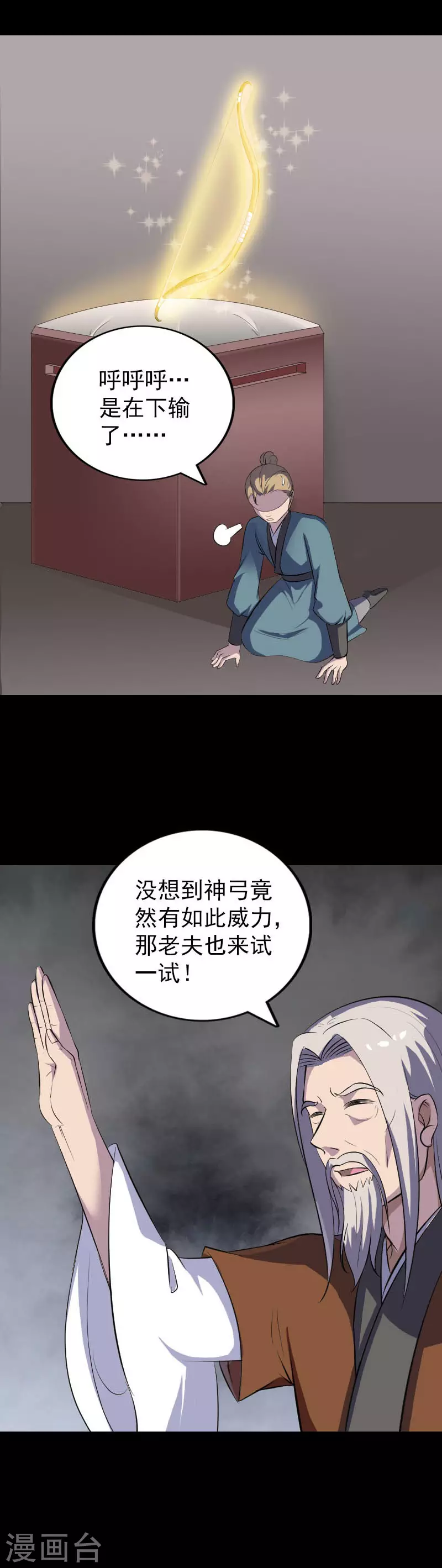 第334话-凶棺-万画筒漫画（第12张）