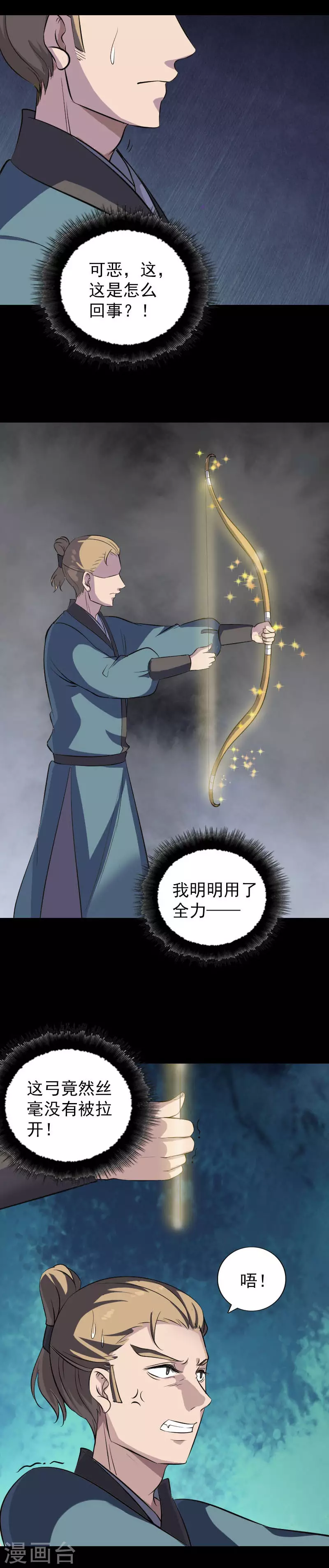 第334话-凶棺-万画筒漫画（第10张）