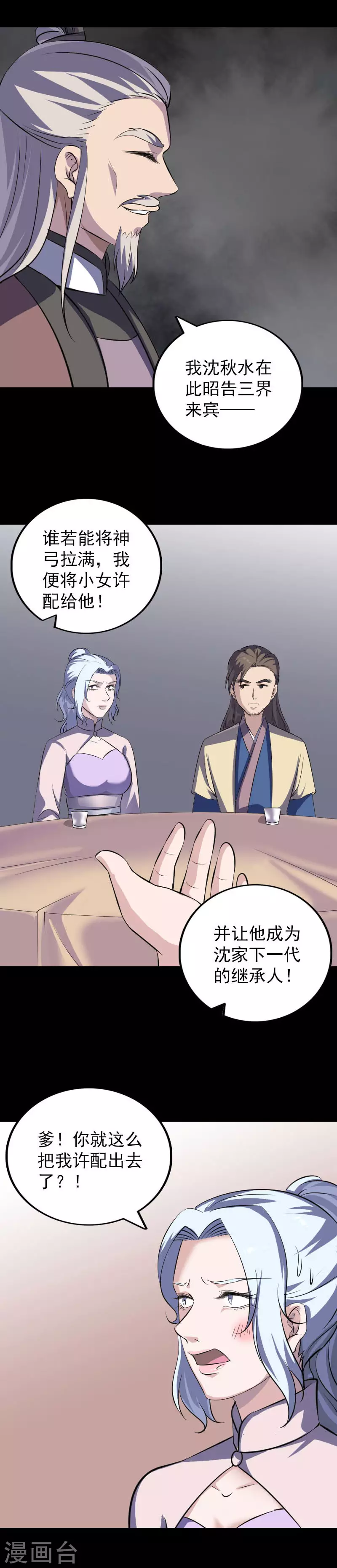 第334话-凶棺-万画筒漫画（第5张）