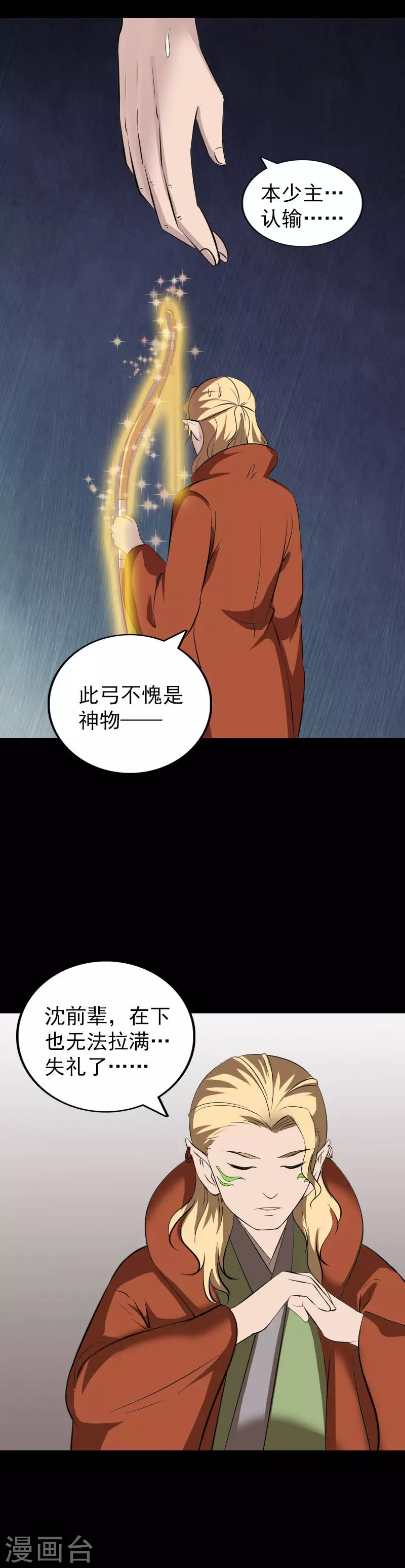 第334话-凶棺-万画筒漫画（第22张）