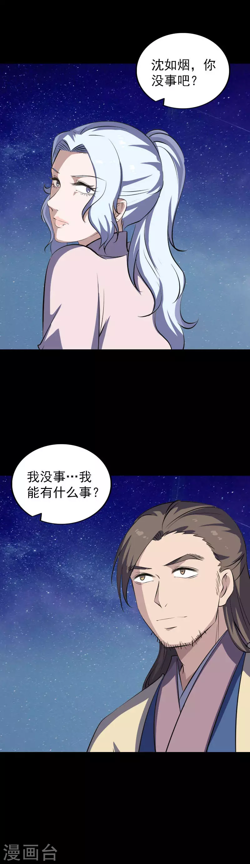 第336话-凶棺-万画筒漫画（第13张）