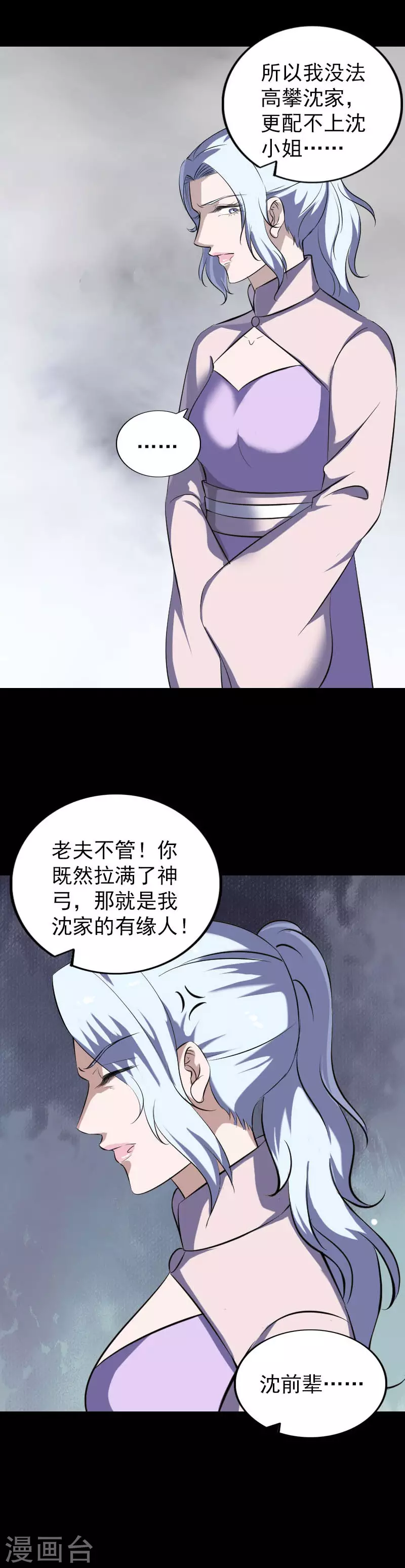 第336话-凶棺-万画筒漫画（第10张）