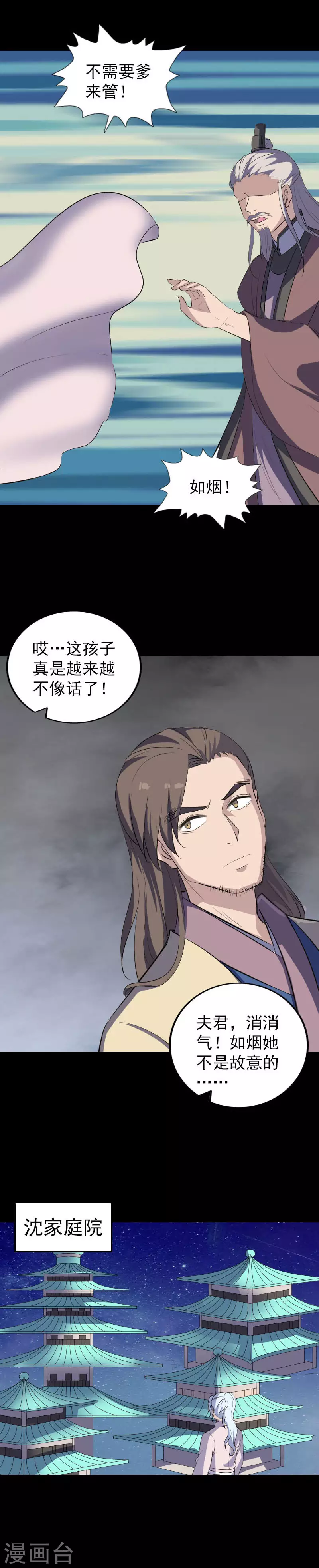 第336话-凶棺-万画筒漫画（第12张）