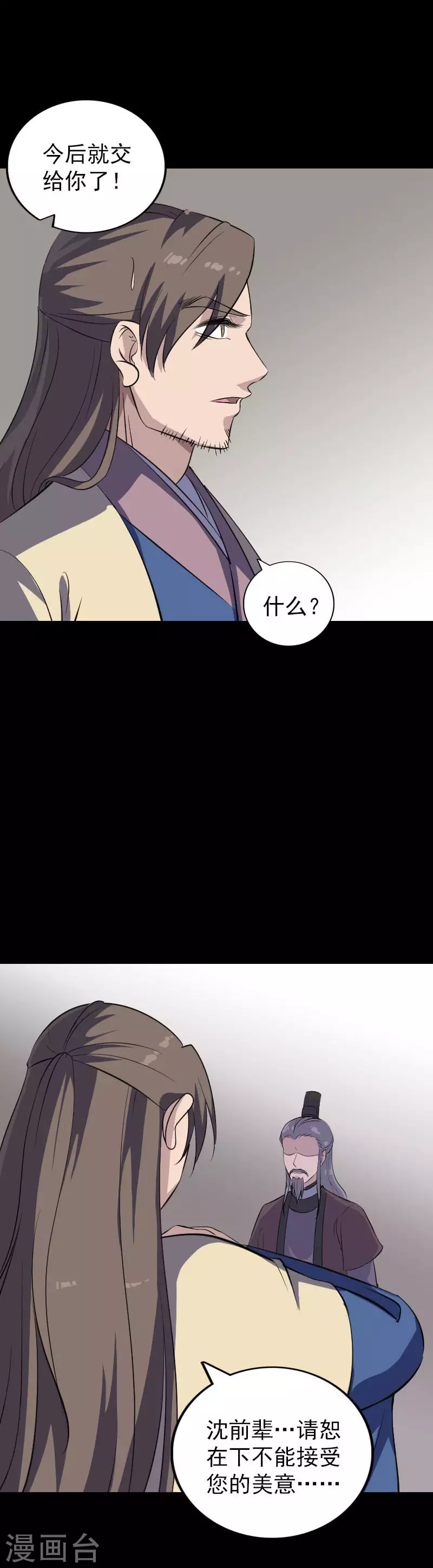 第336话-凶棺-万画筒漫画（第7张）