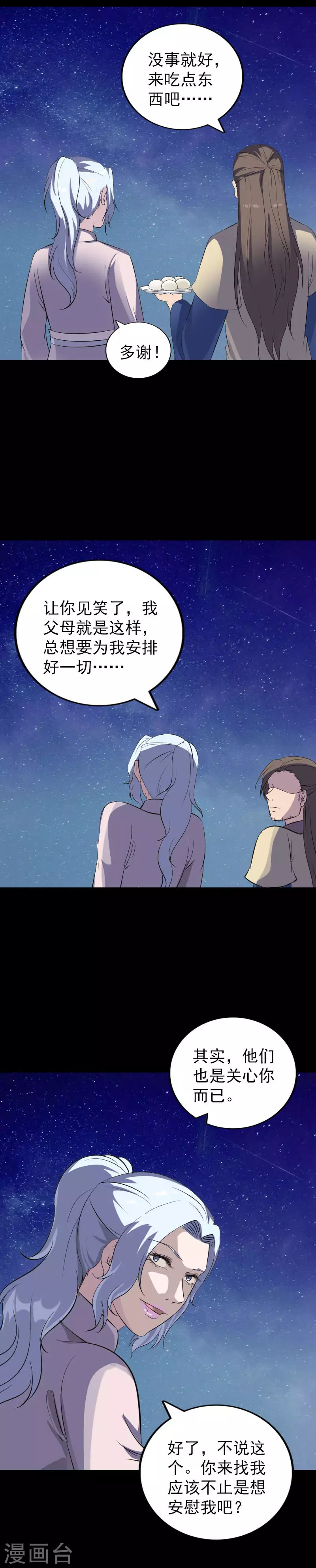 第336话-凶棺-万画筒漫画（第14张）