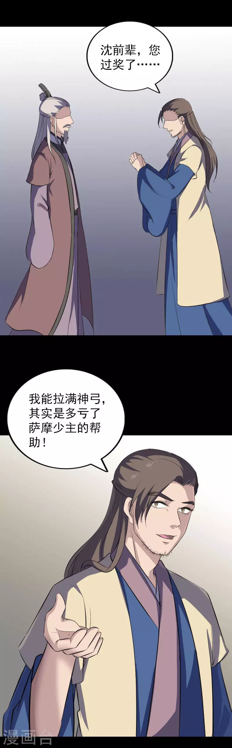 第336话-凶棺-万画筒漫画（第4张）
