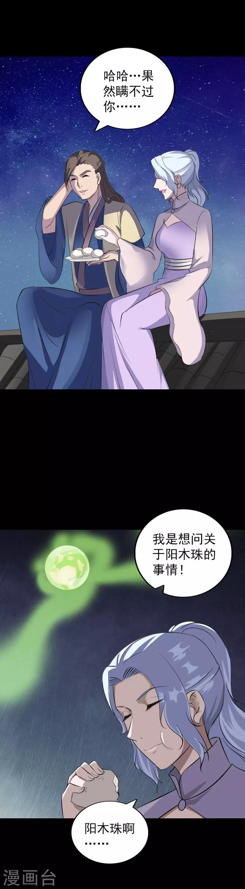 第336话-凶棺-万画筒漫画（第15张）