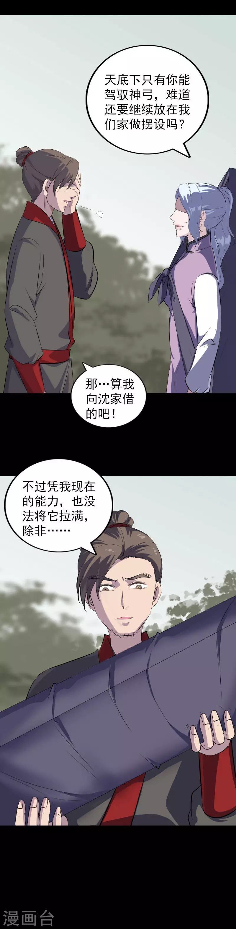 第337话-凶棺-万画筒漫画（第9张）